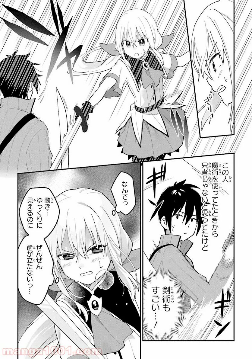 転生賢者は娘と暮らす。 第2.2話 - Trang 4