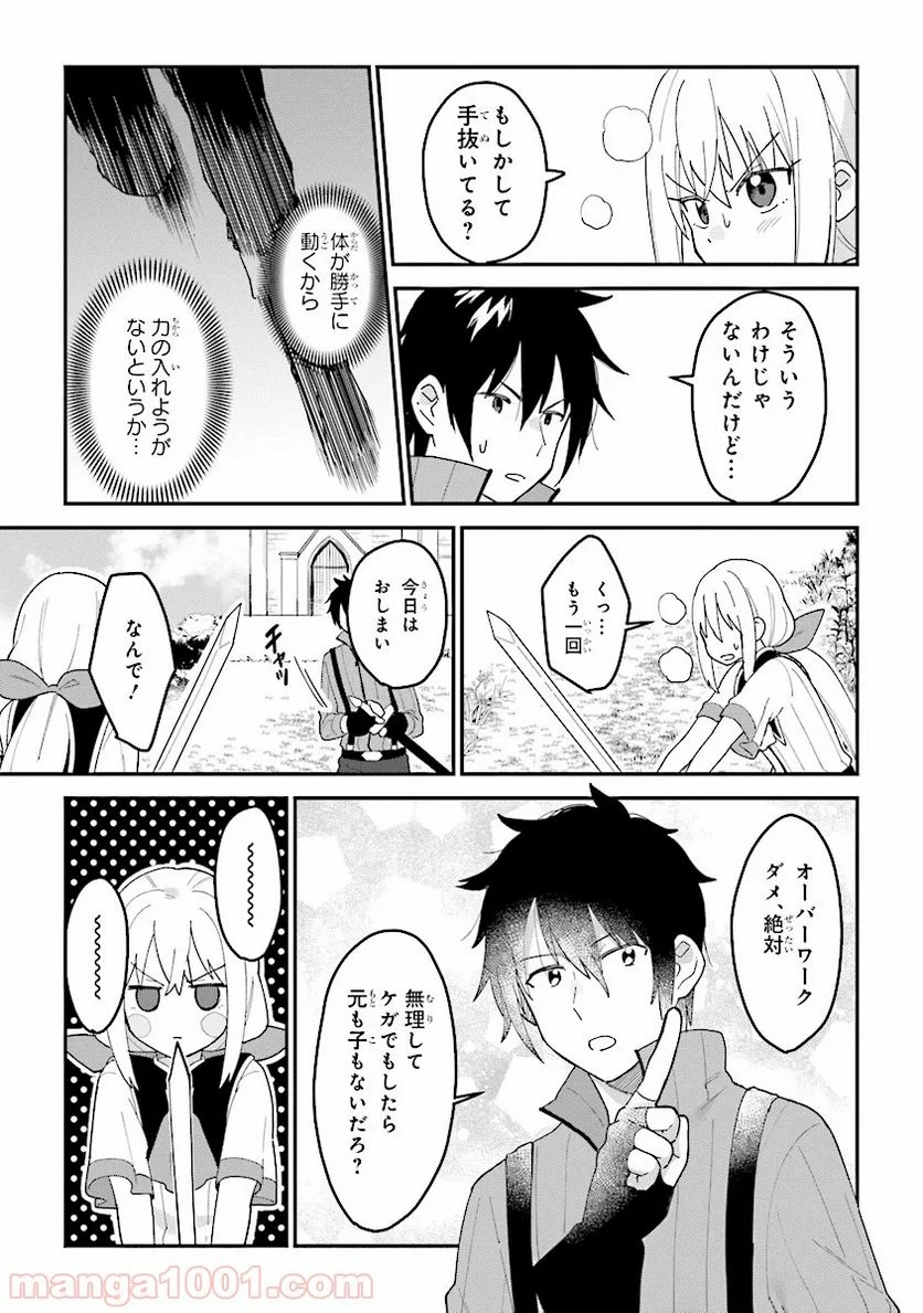 転生賢者は娘と暮らす。 第2.2話 - Trang 5