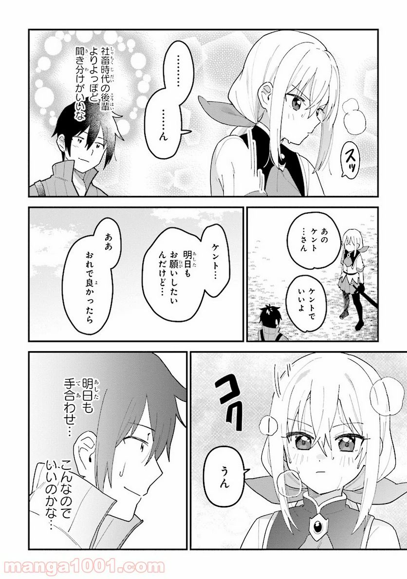 転生賢者は娘と暮らす。 第2.2話 - Trang 6