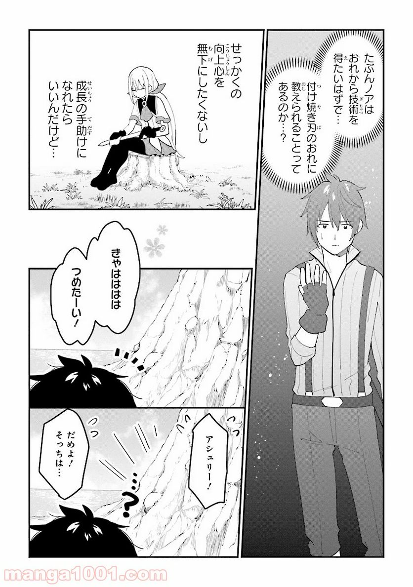 転生賢者は娘と暮らす。 第2.2話 - Trang 7