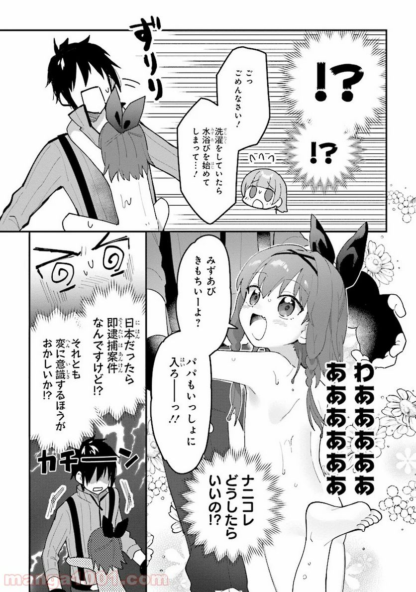 転生賢者は娘と暮らす。 第2.2話 - Trang 9