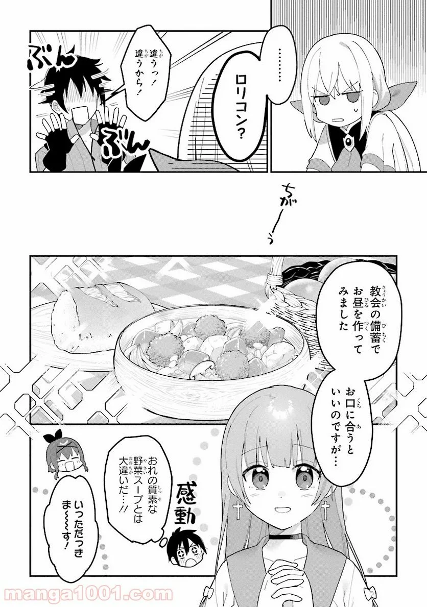 転生賢者は娘と暮らす。 第2.2話 - Trang 10