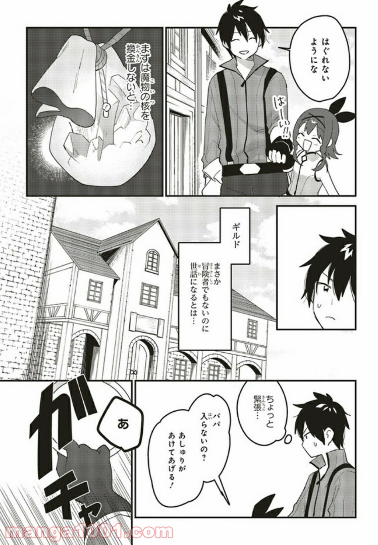 転生賢者は娘と暮らす。 第3.1話 - Trang 2