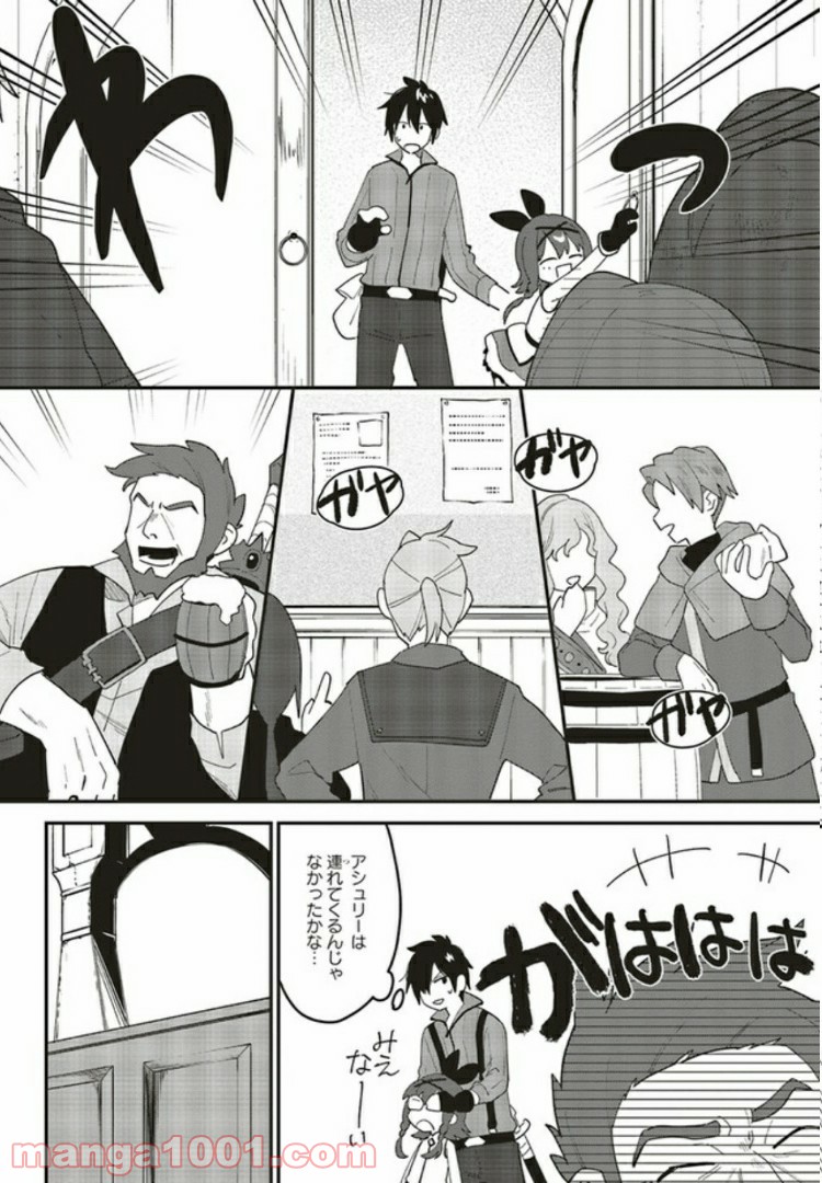 転生賢者は娘と暮らす。 第3.1話 - Trang 3