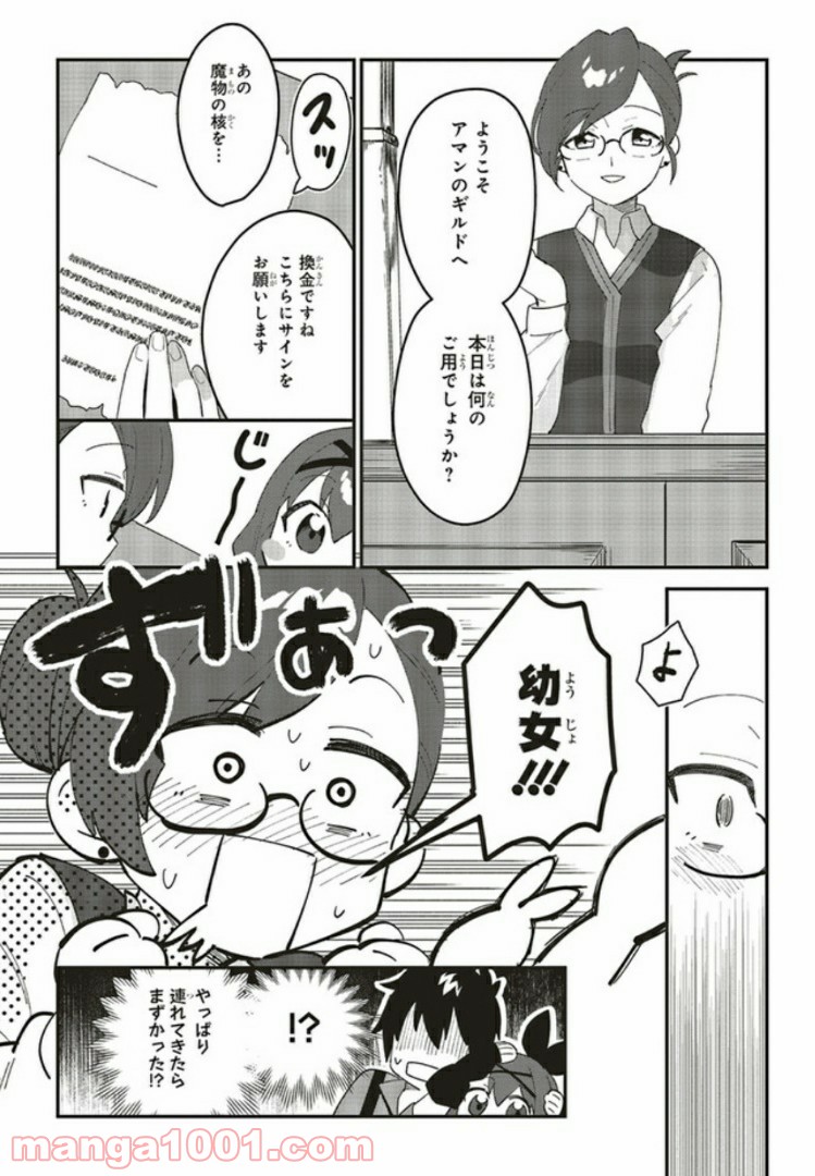 転生賢者は娘と暮らす。 第3.1話 - Trang 4