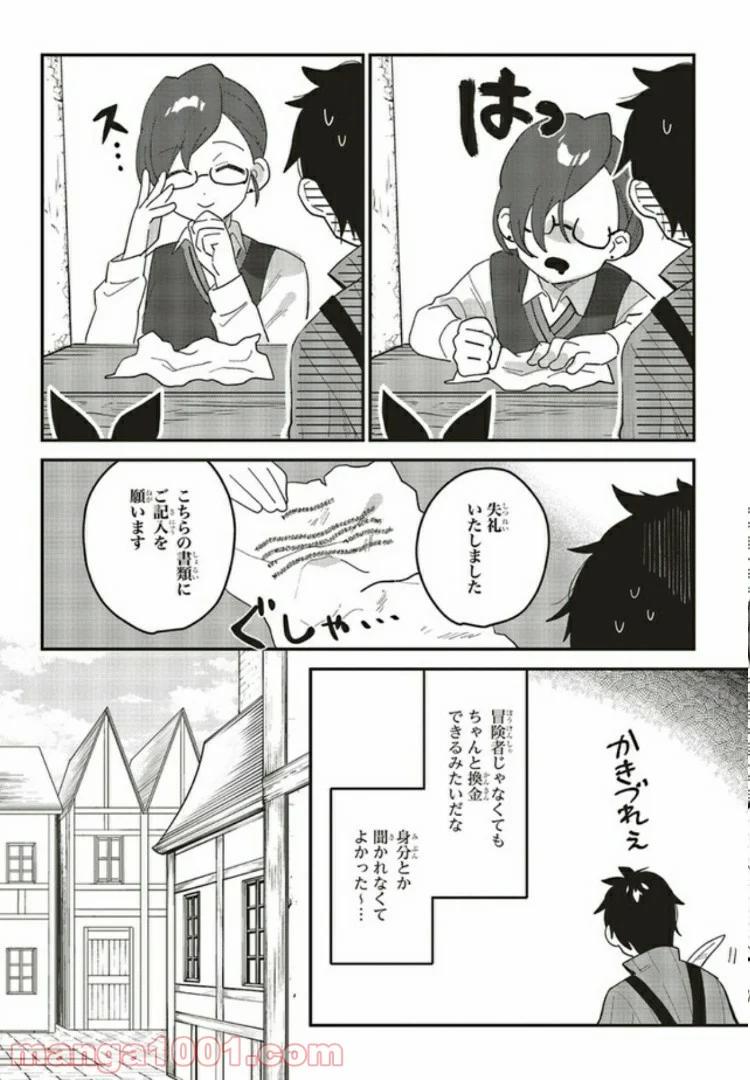 転生賢者は娘と暮らす。 第3.1話 - Trang 5