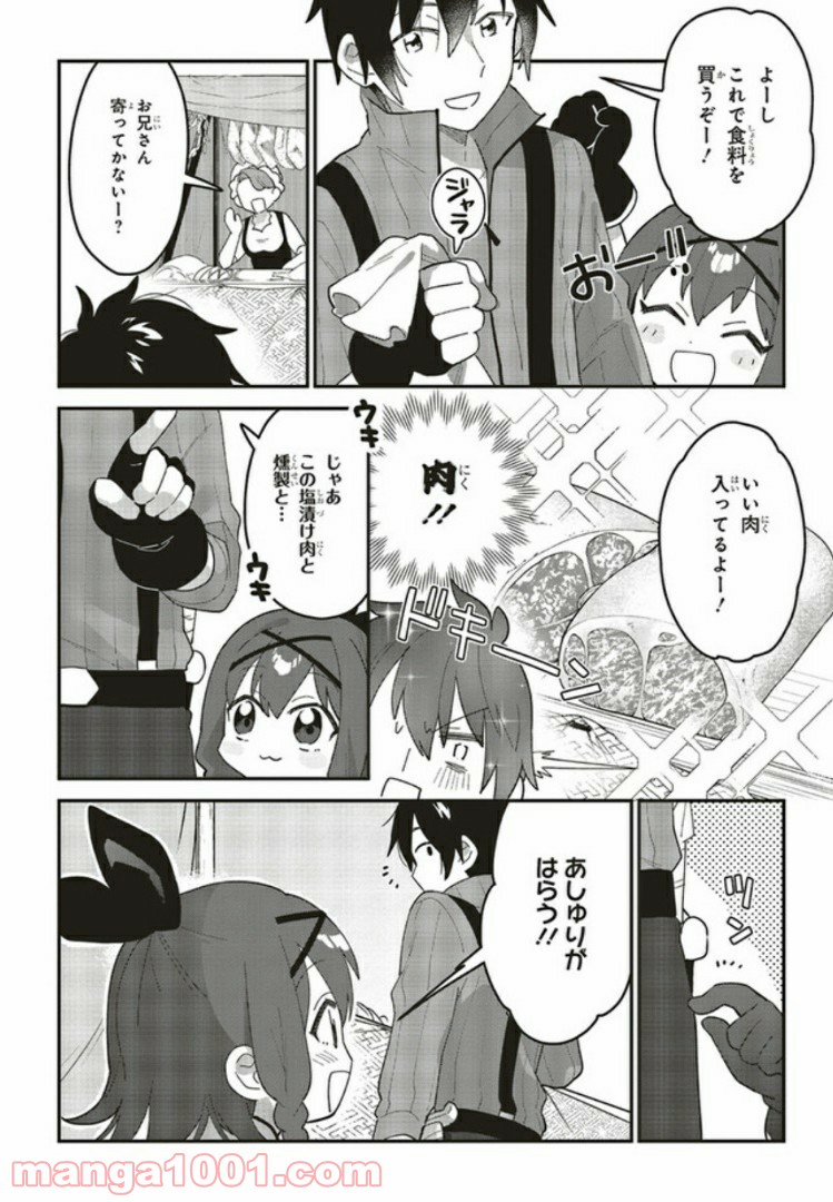 転生賢者は娘と暮らす。 第3.1話 - Trang 6