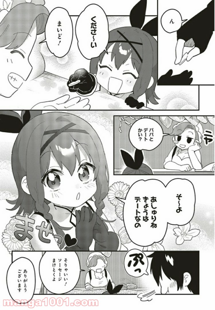 転生賢者は娘と暮らす。 第3.1話 - Trang 7
