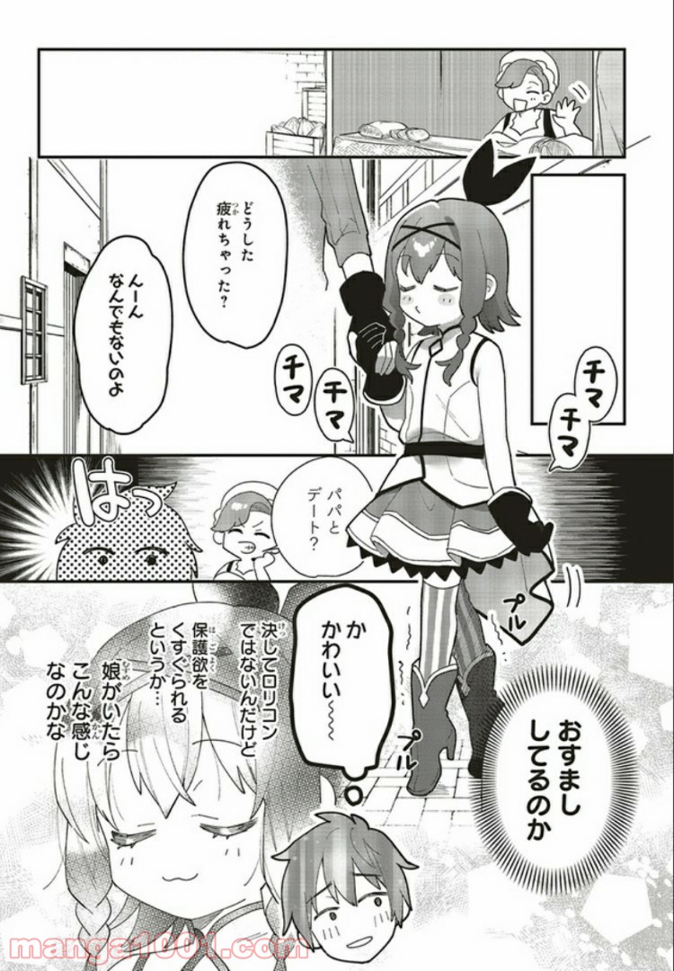 転生賢者は娘と暮らす。 第3.1話 - Trang 8