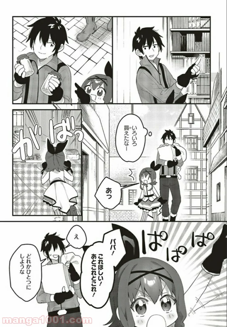 転生賢者は娘と暮らす。 第3.2話 - Trang 1