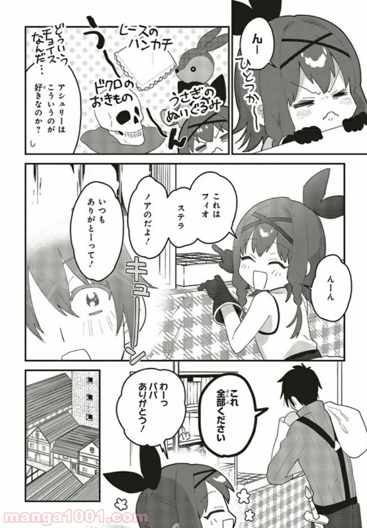 転生賢者は娘と暮らす。 第3.2話 - Trang 2