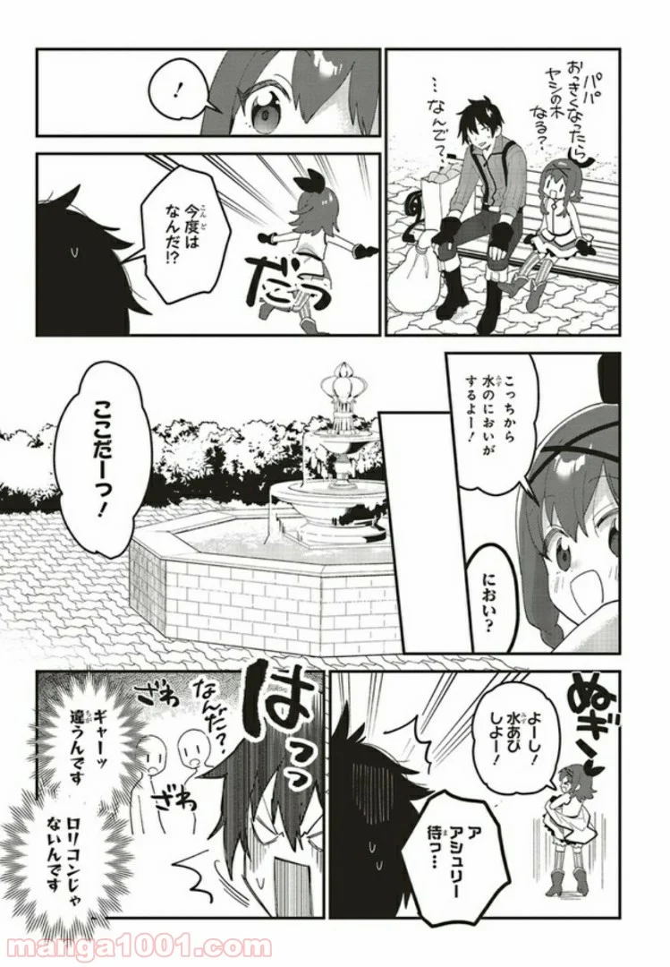 転生賢者は娘と暮らす。 第3.2話 - Trang 3