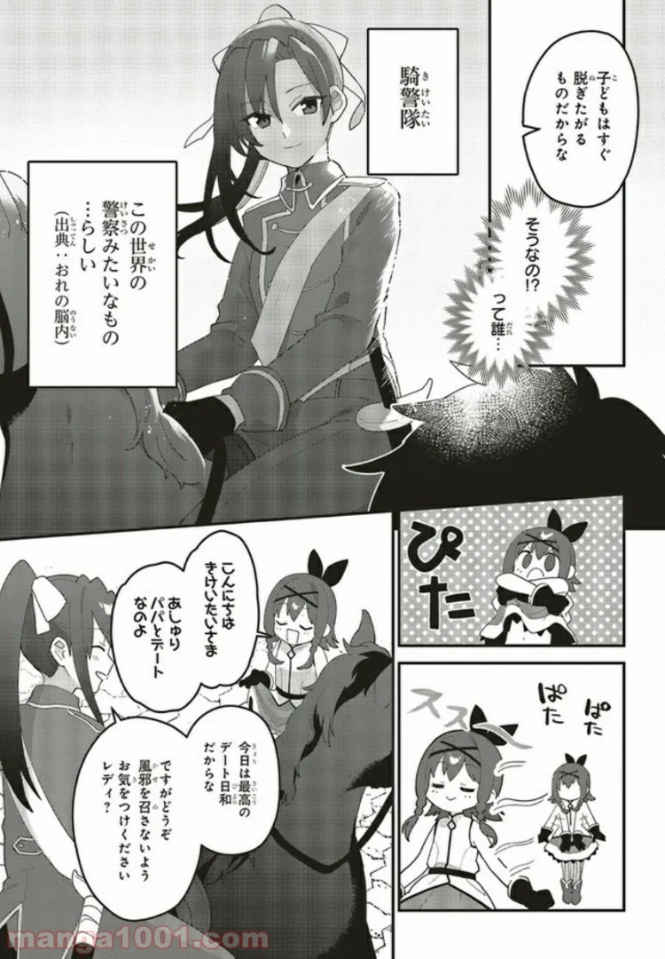 転生賢者は娘と暮らす。 第3.2話 - Trang 4