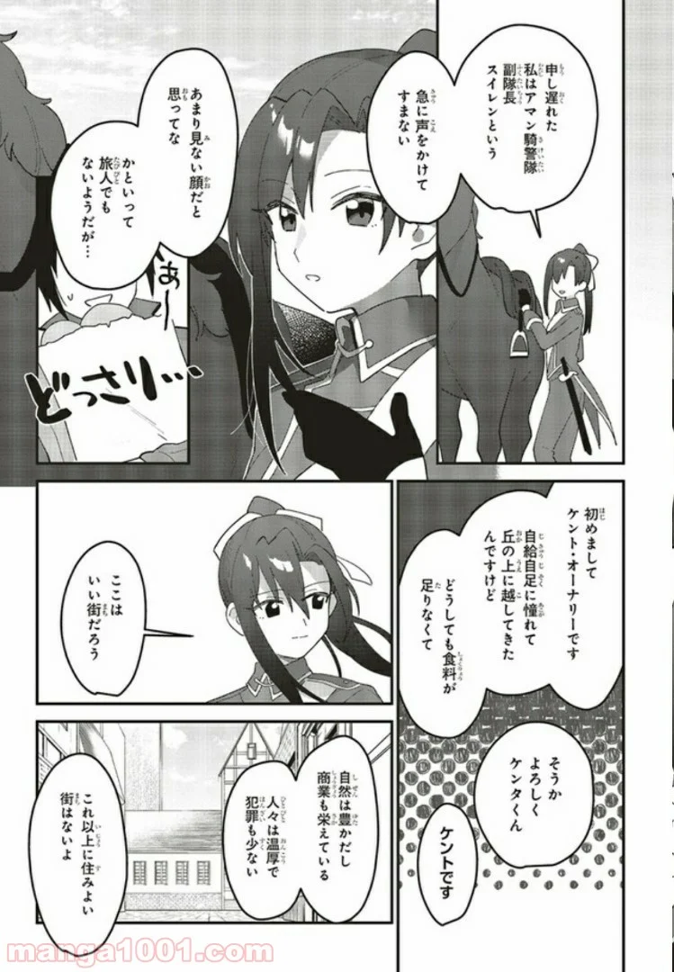 転生賢者は娘と暮らす。 第3.2話 - Trang 5