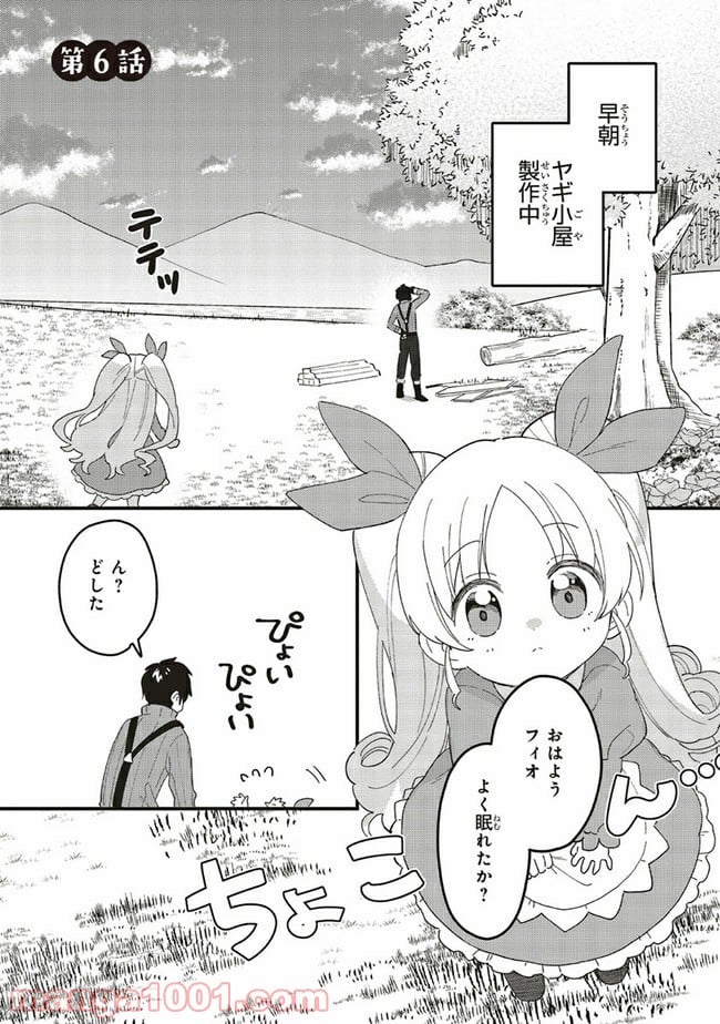 転生賢者は娘と暮らす。 第6.1話 - Trang 1