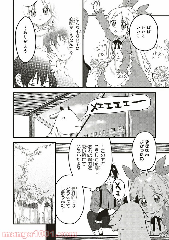 転生賢者は娘と暮らす。 第6.1話 - Trang 2