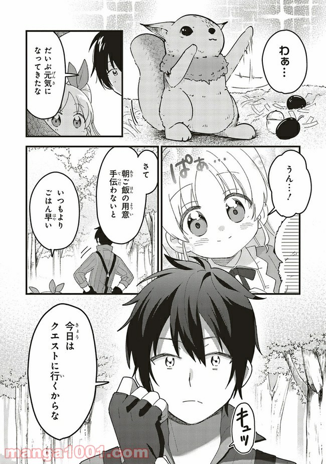 転生賢者は娘と暮らす。 第6.1話 - Trang 3