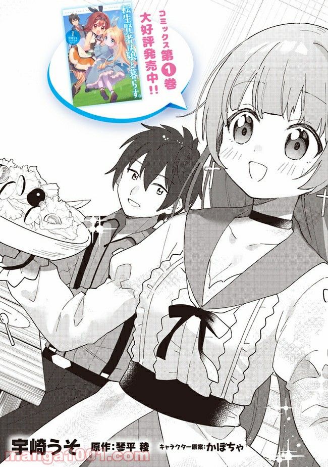 転生賢者は娘と暮らす。 第6.1話 - Trang 4