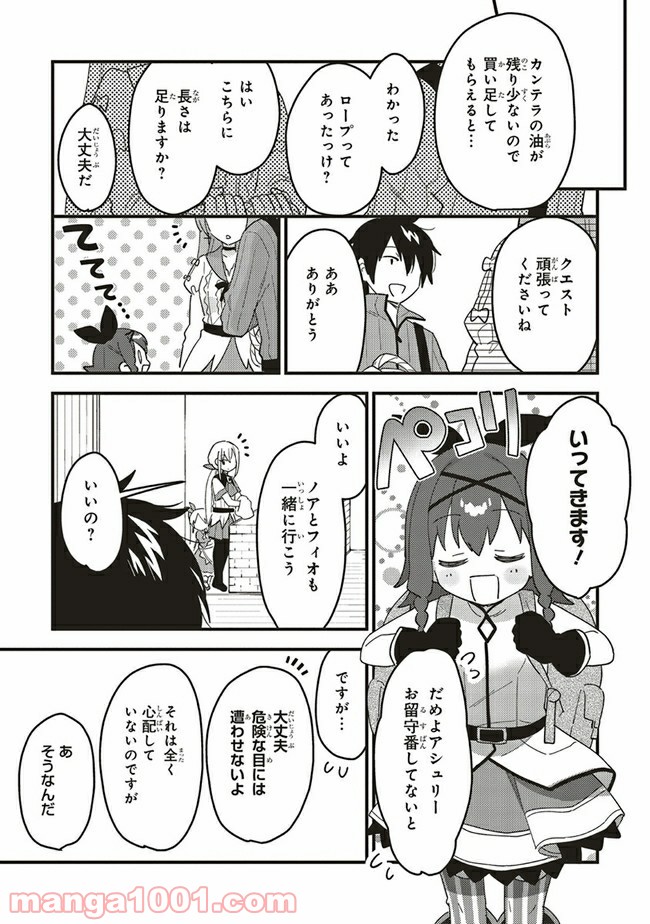 転生賢者は娘と暮らす。 第6.1話 - Trang 6