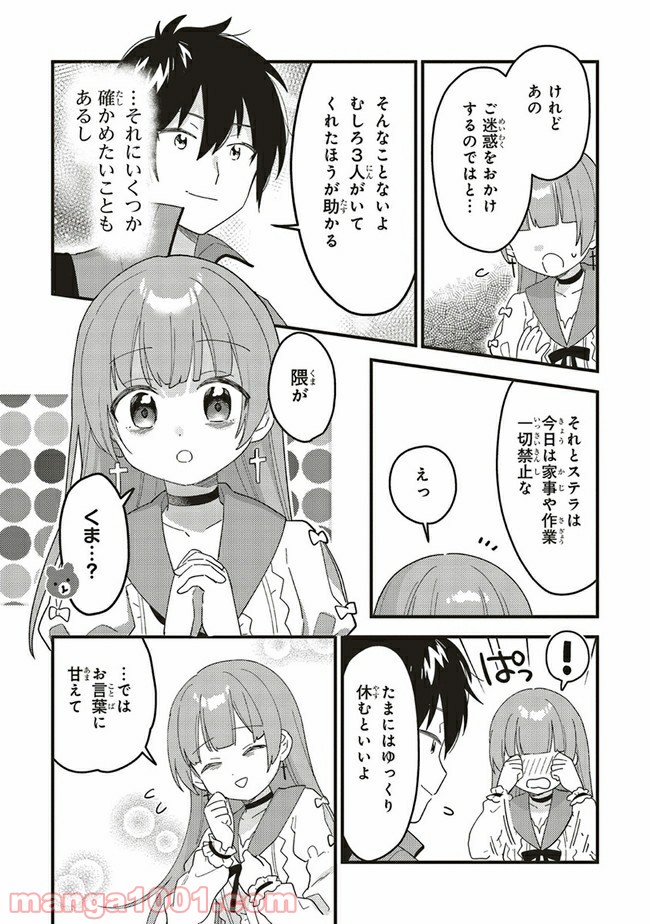 転生賢者は娘と暮らす。 第6.1話 - Trang 7