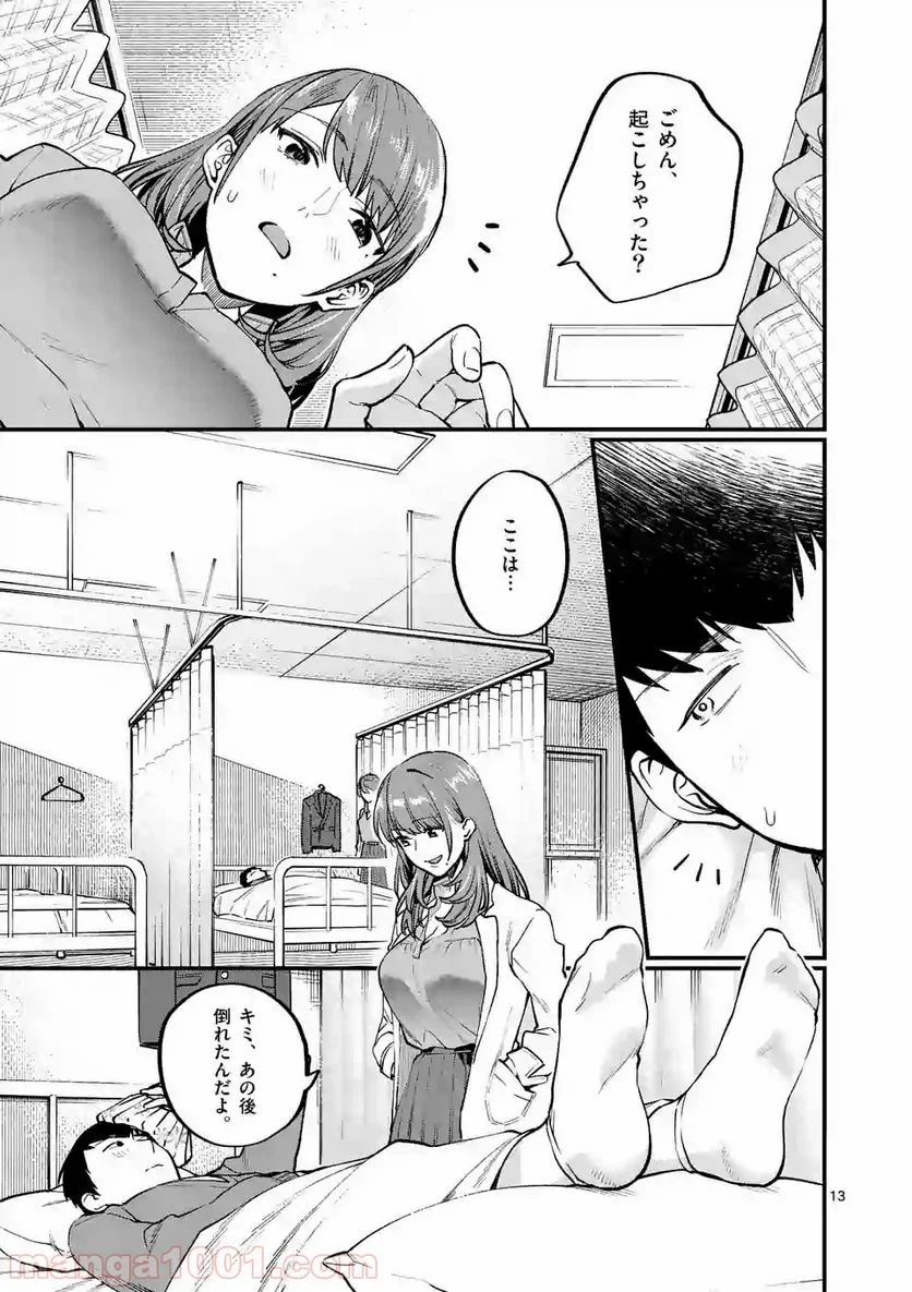 先生で○○しちゃいけません！ - 第1話 - Page 13