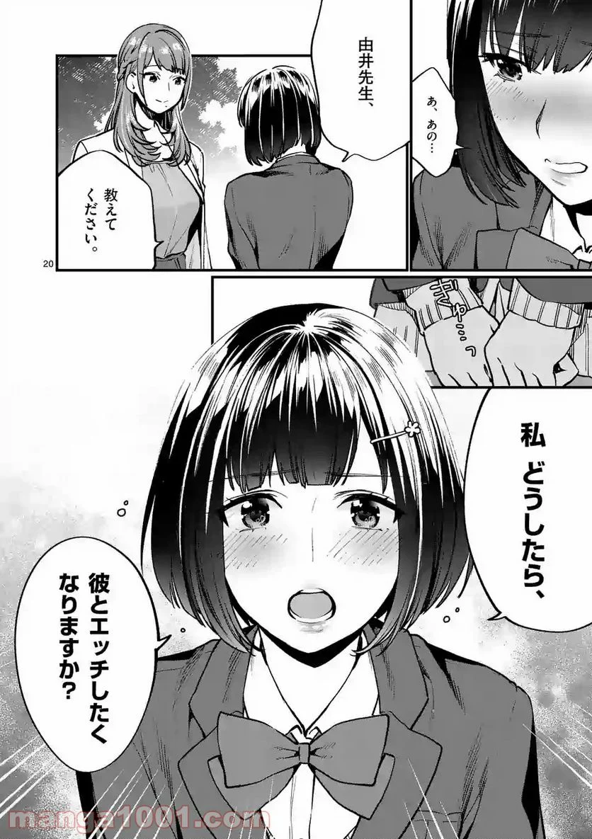 先生で○○しちゃいけません！ - 第2話 - Page 20