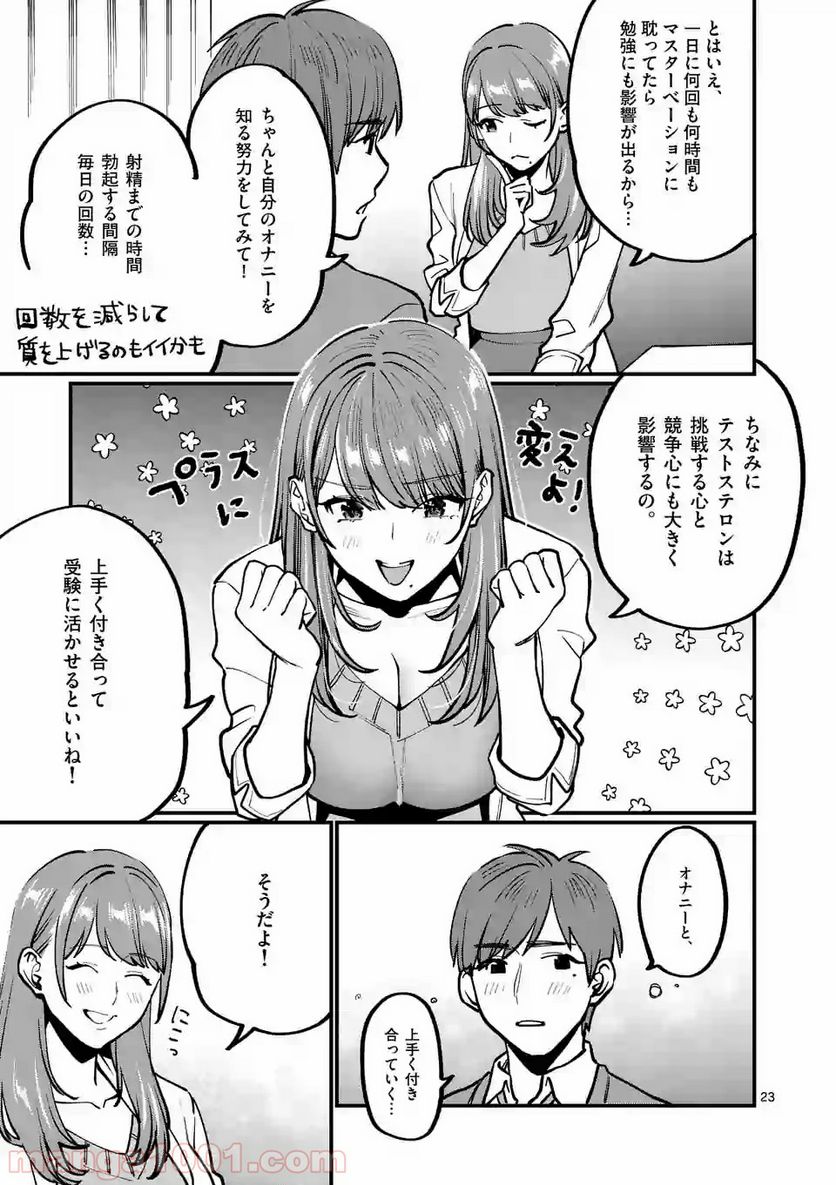 先生で○○しちゃいけません！ - 第4話 - Page 23