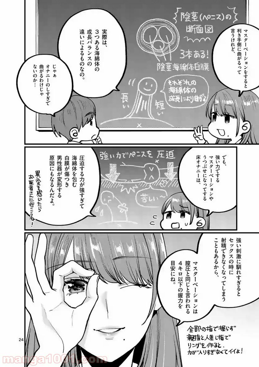 先生で○○しちゃいけません！ - 第4話 - Page 24