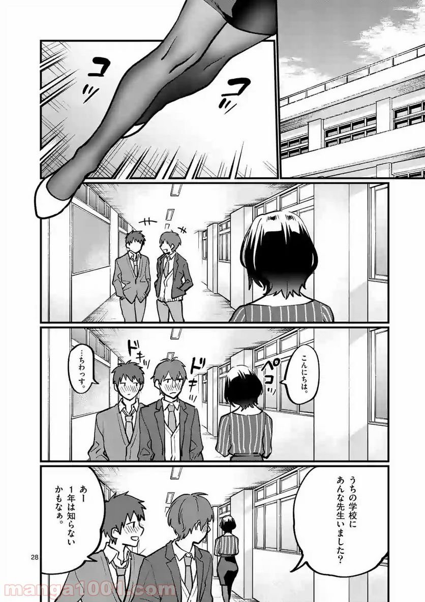 先生で○○しちゃいけません！ - 第4話 - Page 28