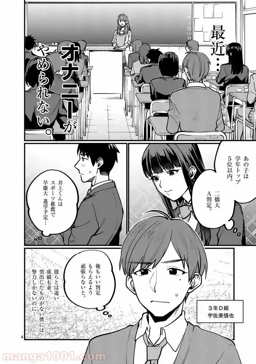 先生で○○しちゃいけません！ - 第4話 - Page 4