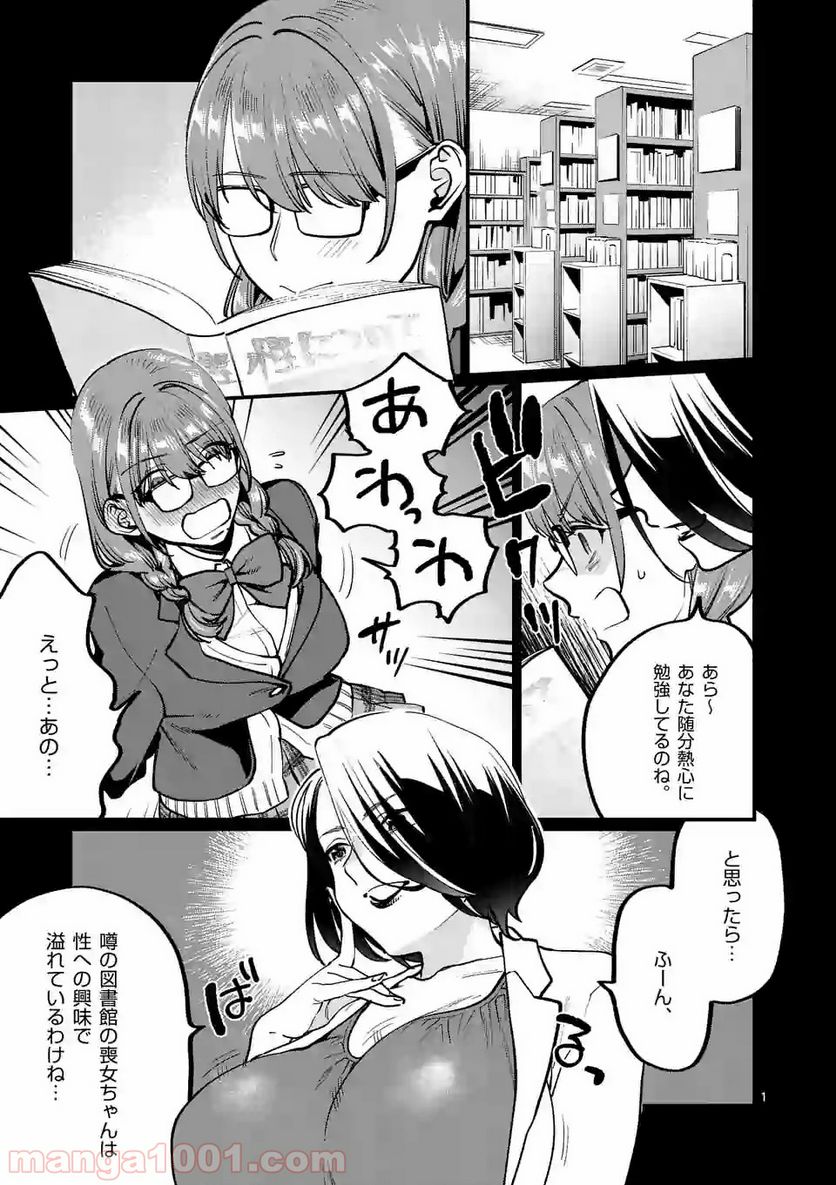 先生で○○しちゃいけません！ - 第5話 - Page 1