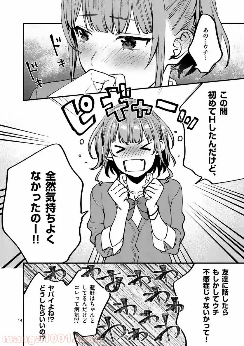 先生で○○しちゃいけません！ - 第5話 - Page 14