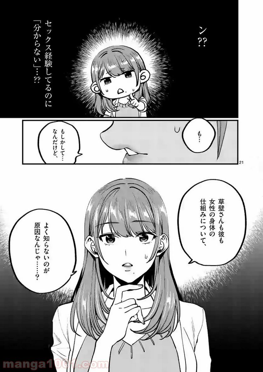 先生で○○しちゃいけません！ - 第5話 - Page 21