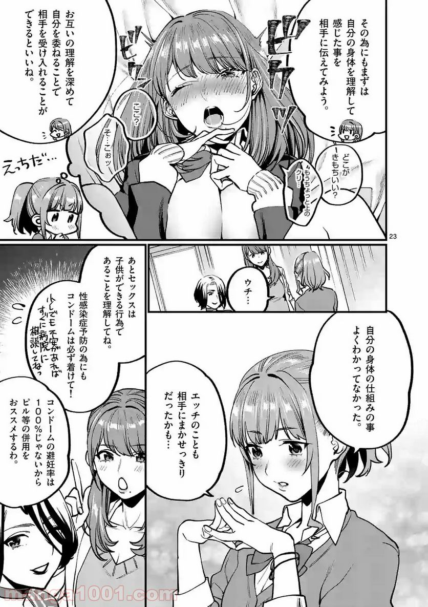 先生で○○しちゃいけません！ - 第5話 - Page 23