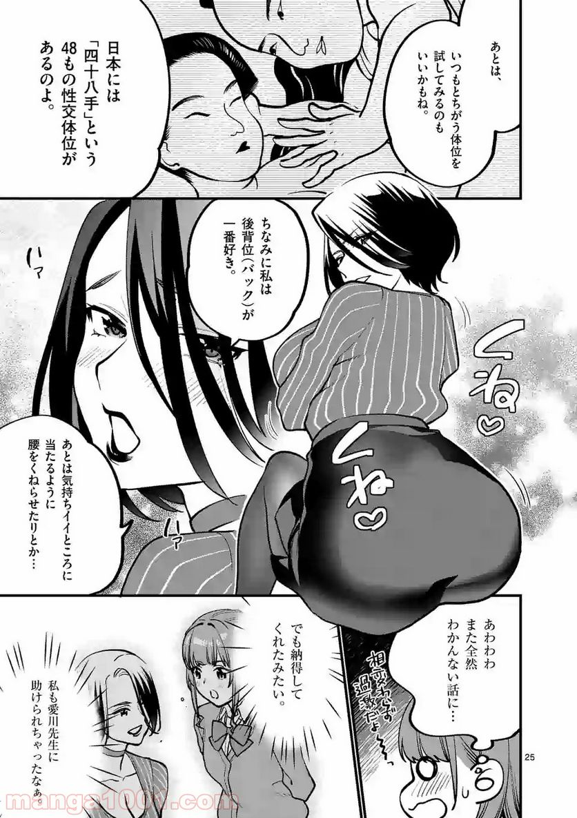 先生で○○しちゃいけません！ - 第5話 - Page 25