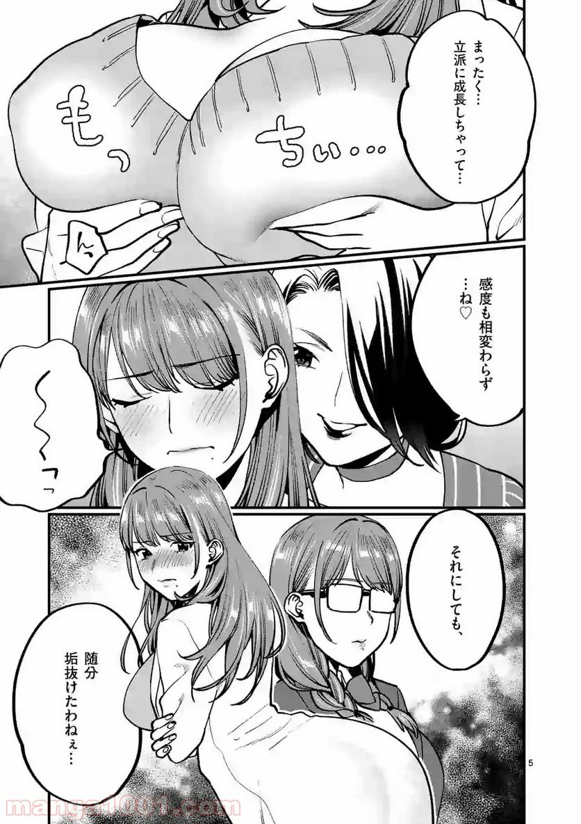 先生で○○しちゃいけません！ - 第5話 - Page 5