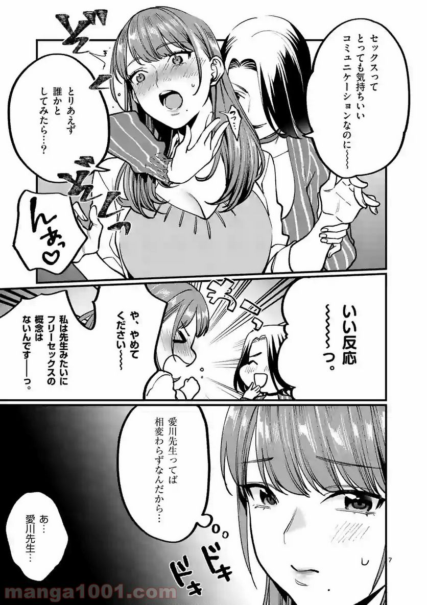 先生で○○しちゃいけません！ - 第5話 - Page 7