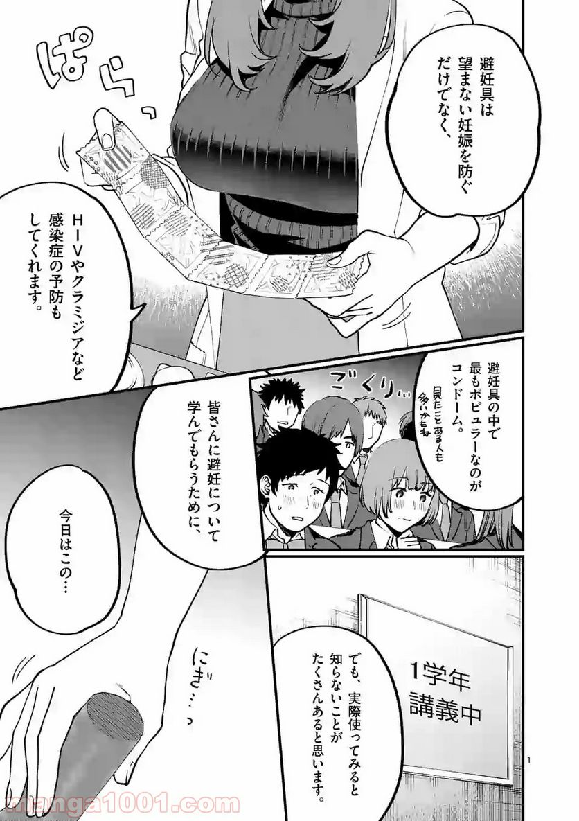 先生で○○しちゃいけません！ - 第7話 - Page 1