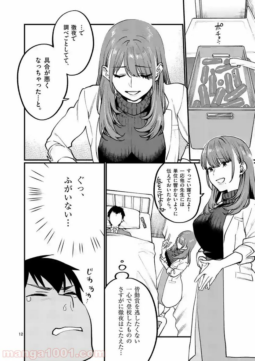 先生で○○しちゃいけません！ - 第7話 - Page 12