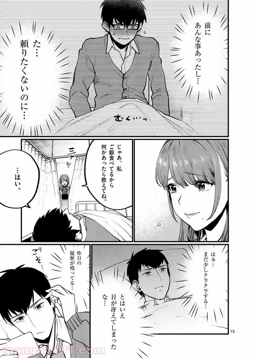 先生で○○しちゃいけません！ - 第7話 - Page 13