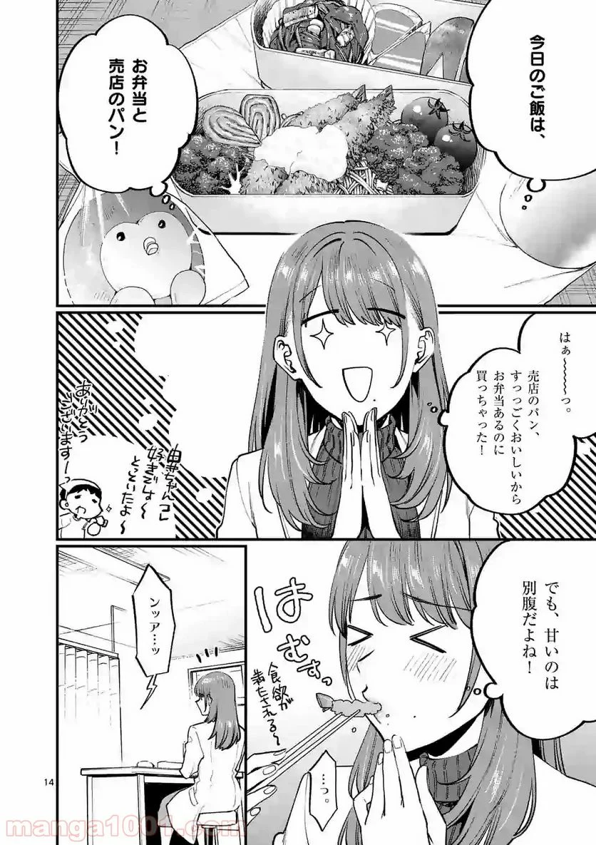 先生で○○しちゃいけません！ - 第7話 - Page 14