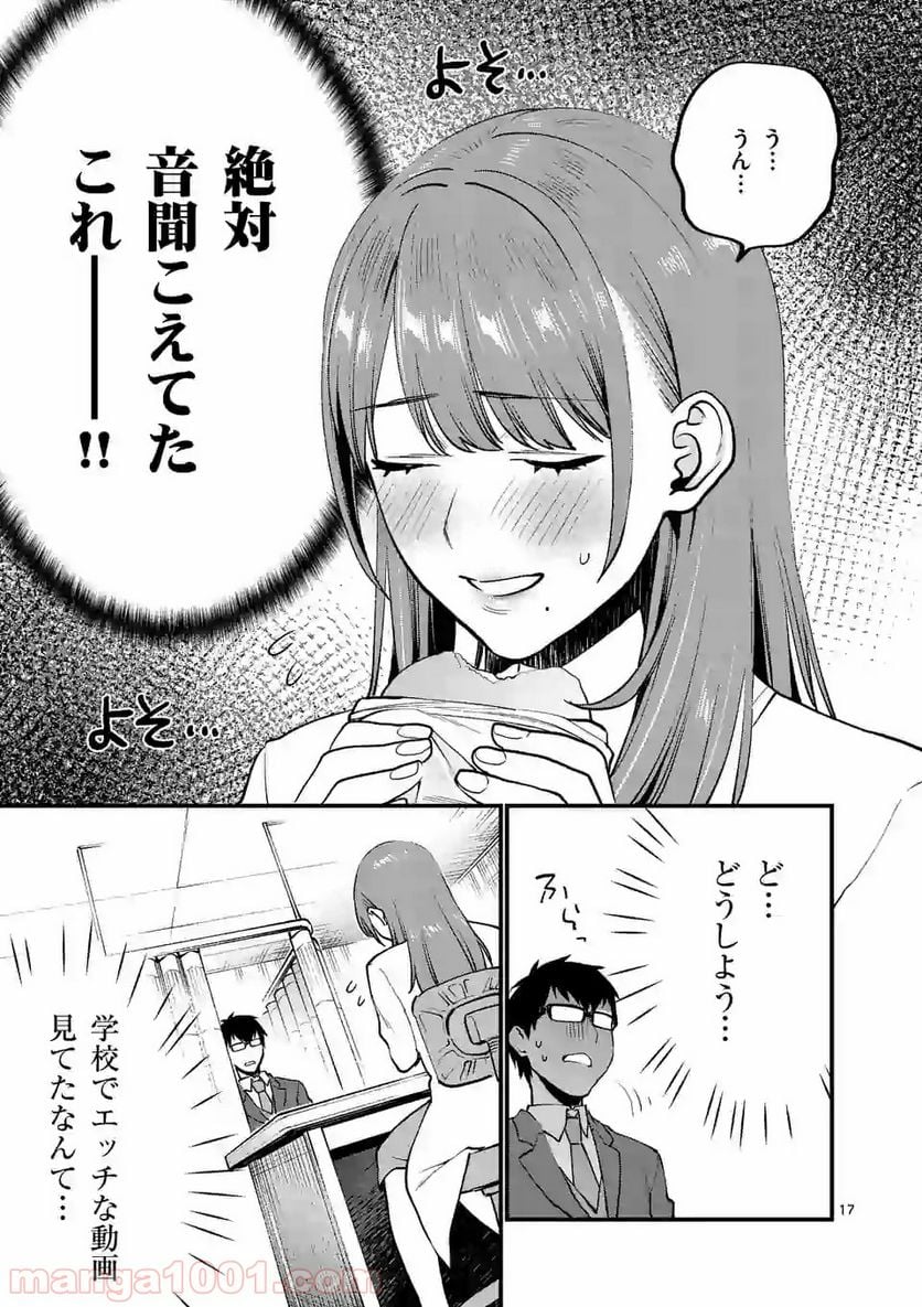 先生で○○しちゃいけません！ - 第7話 - Page 17