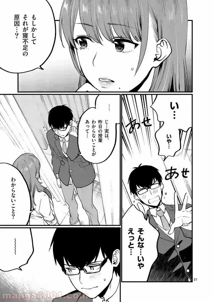 先生で○○しちゃいけません！ - 第7話 - Page 21