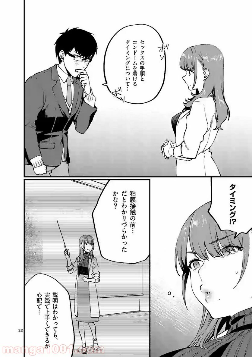 先生で○○しちゃいけません！ - 第7話 - Page 22