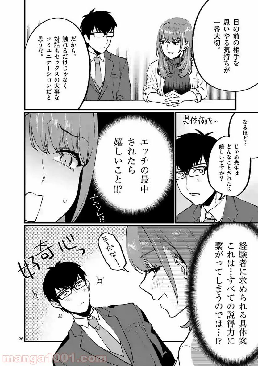 先生で○○しちゃいけません！ - 第7話 - Page 26