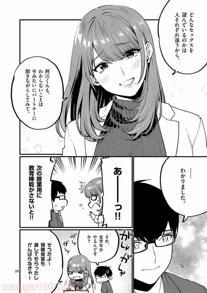 先生で○○しちゃいけません！ - 第7話 - Page 28