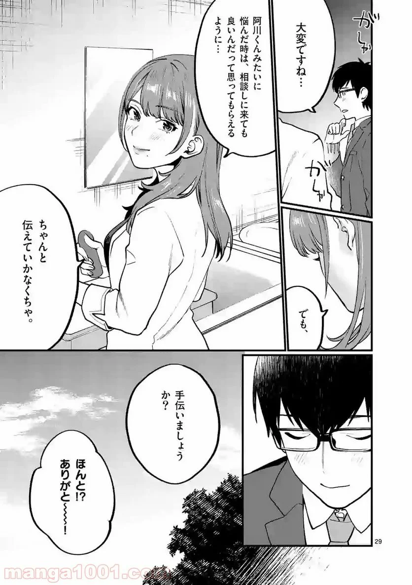 先生で○○しちゃいけません！ - 第7話 - Page 29