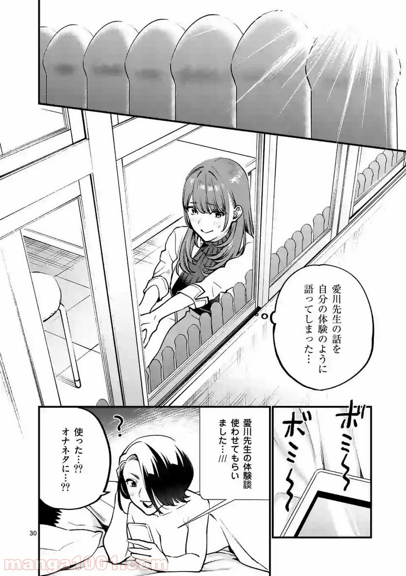 先生で○○しちゃいけません！ - 第7話 - Page 30