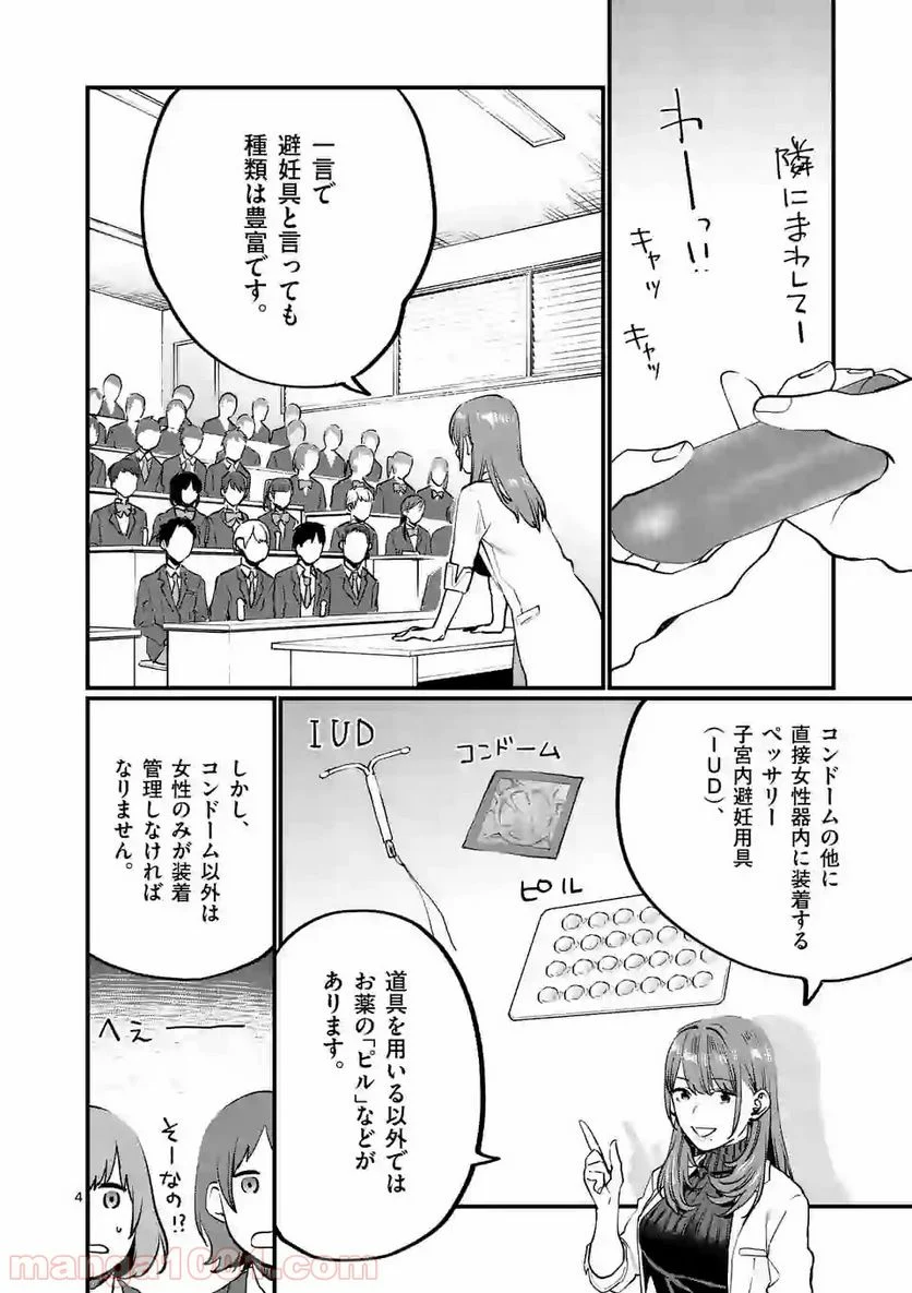 先生で○○しちゃいけません！ - 第7話 - Page 4