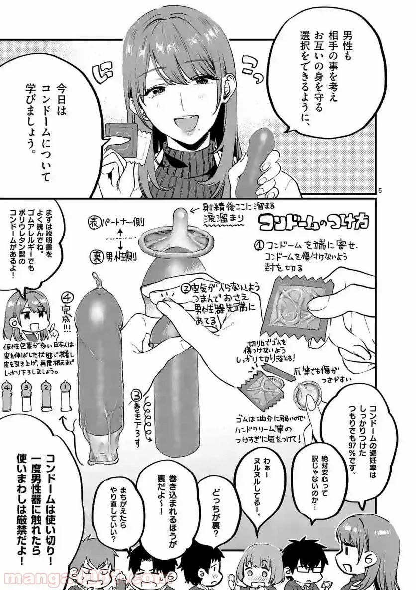 先生で○○しちゃいけません！ - 第7話 - Page 5